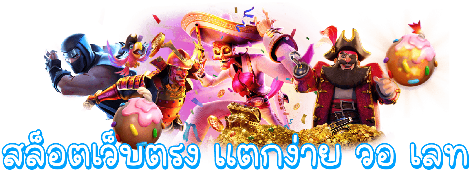 รวม เว็บตรง สล็อต