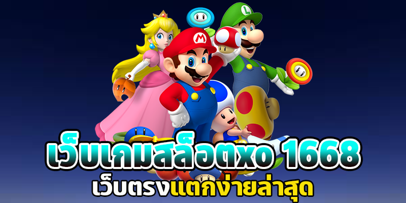 สล็อต 1668 เว็บตรง