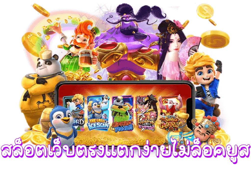 เว็บตรง 100 ไม่ล็อค ยู ส
